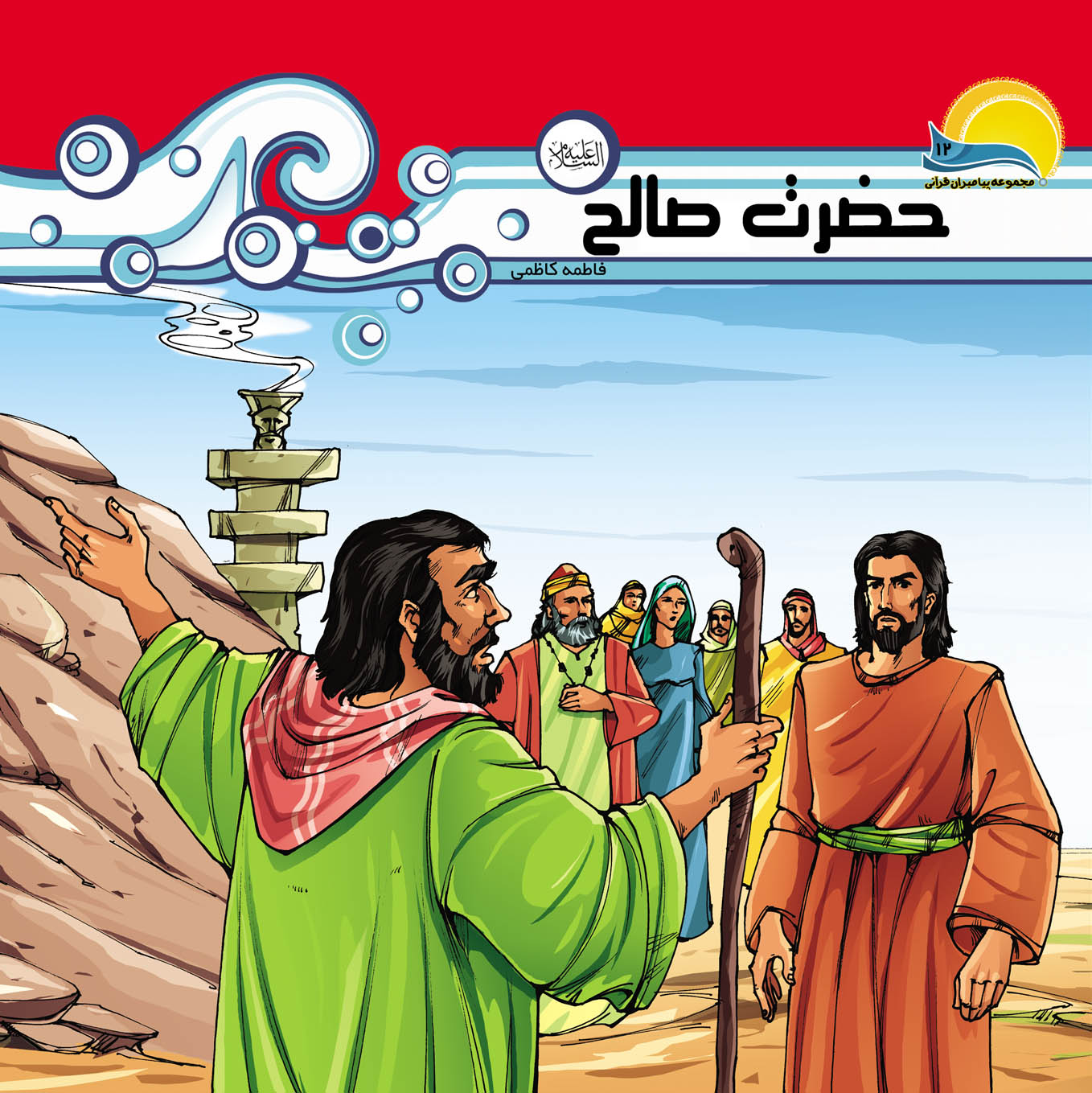حضرت صالح (ع) | شبکه دانی